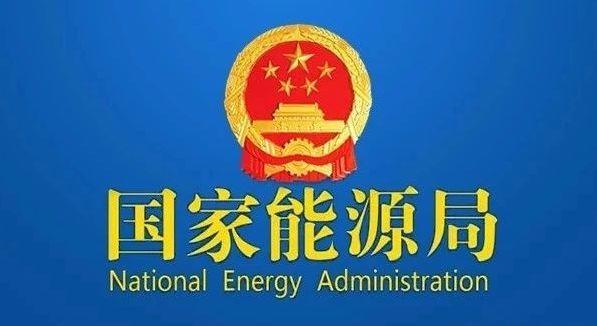 國家發(fā)改委就2021年光伏、風(fēng)電上網(wǎng)電價征求意見：戶用補貼3分，集中式光伏電站、工商業(yè)分布式光伏無補貼！