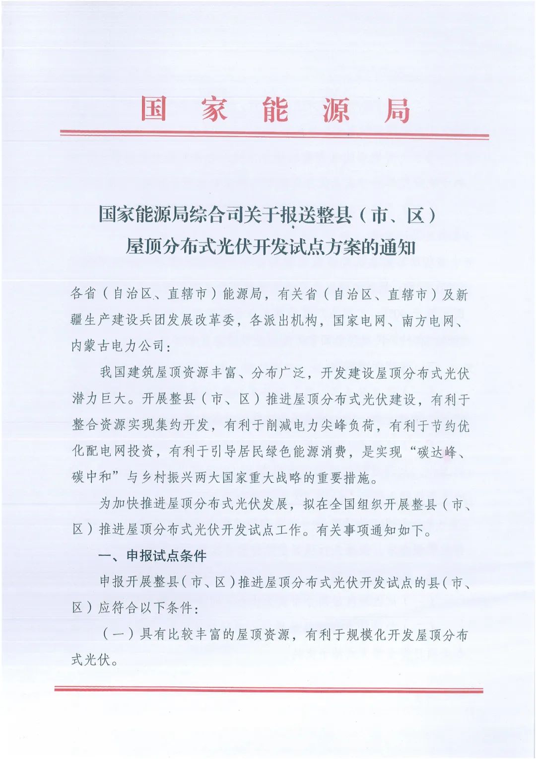 政府安裝比例不低于50%！7月15日前報(bào)送！國家能源局下達(dá)分布式新政策！