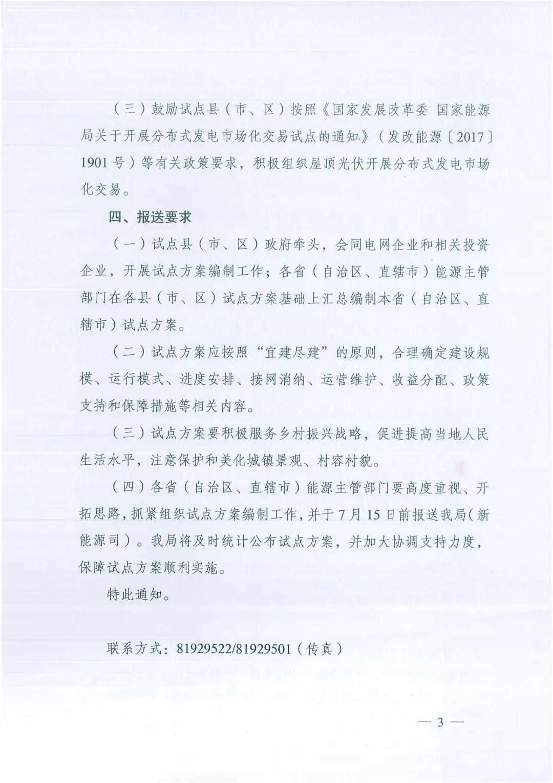 政府安裝比例不低于50%！7月15日前報(bào)送！國家能源局下達(dá)分布式新政策！