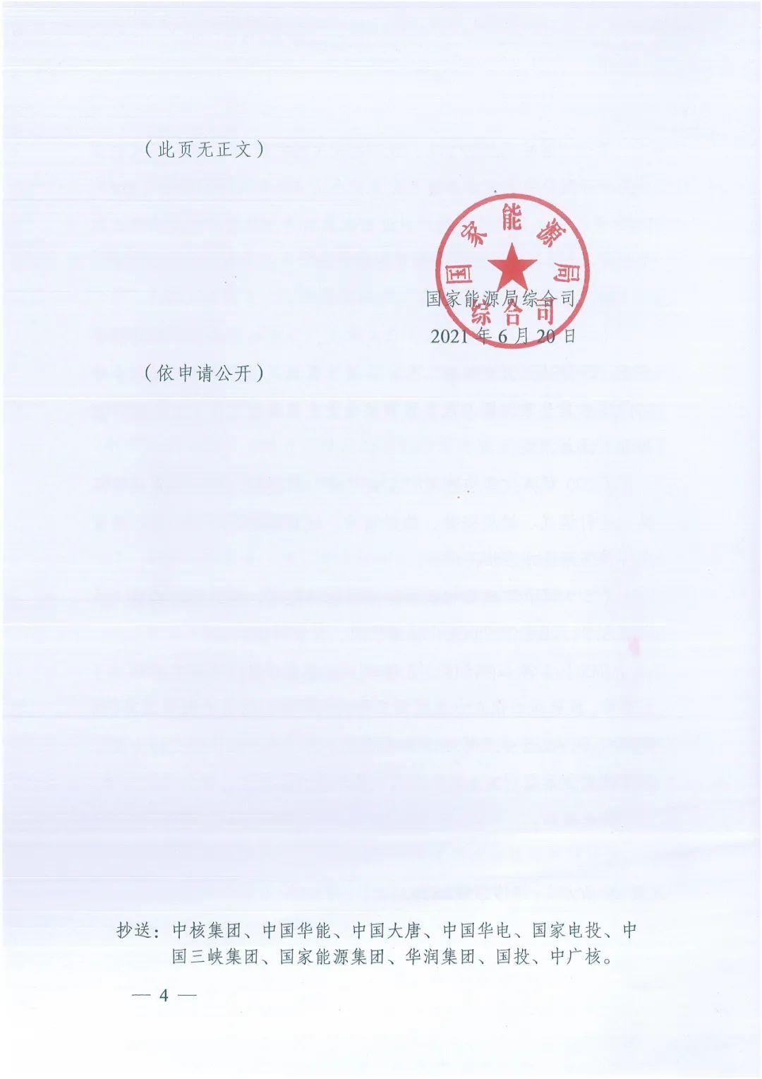 政府安裝比例不低于50%！7月15日前報(bào)送！國家能源局下達(dá)分布式新政策！